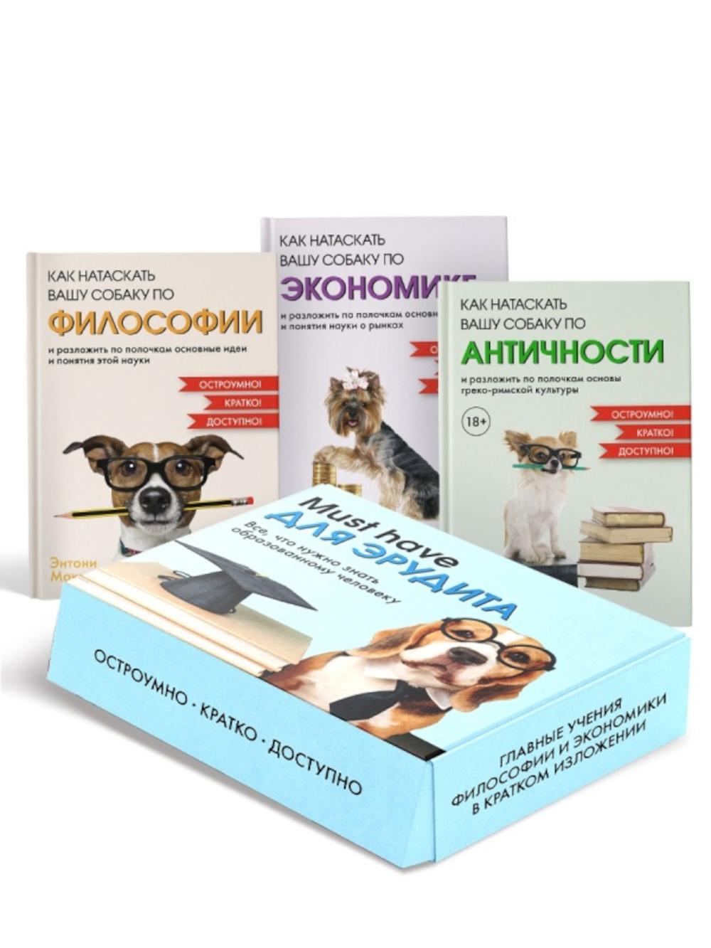 "Must have для эрудита". Сборный комплект в коробе из 3-х книг