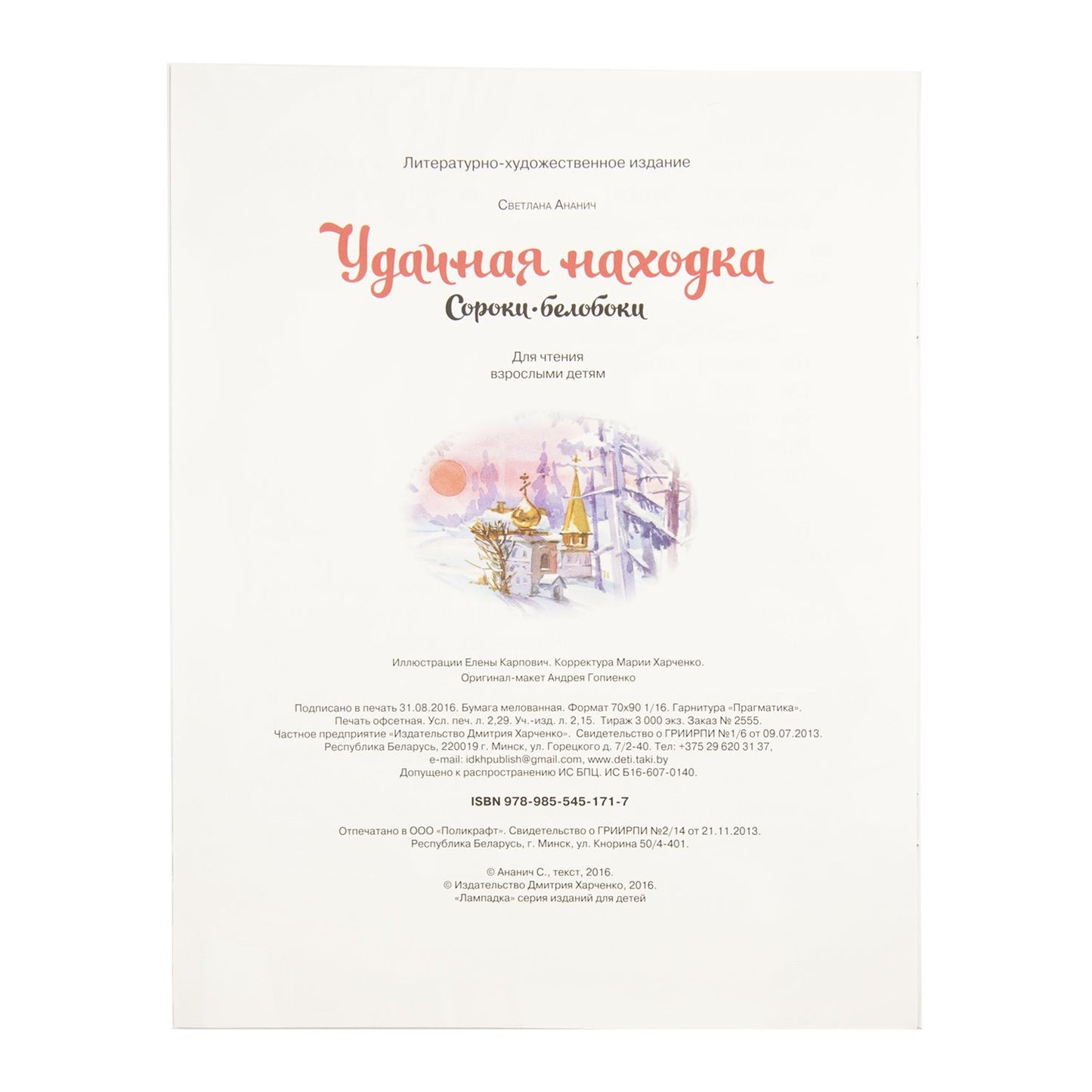 Удачная находка Сороки-белобоки