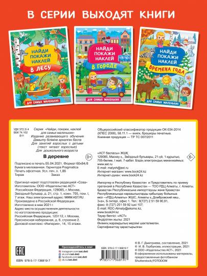 В деревне