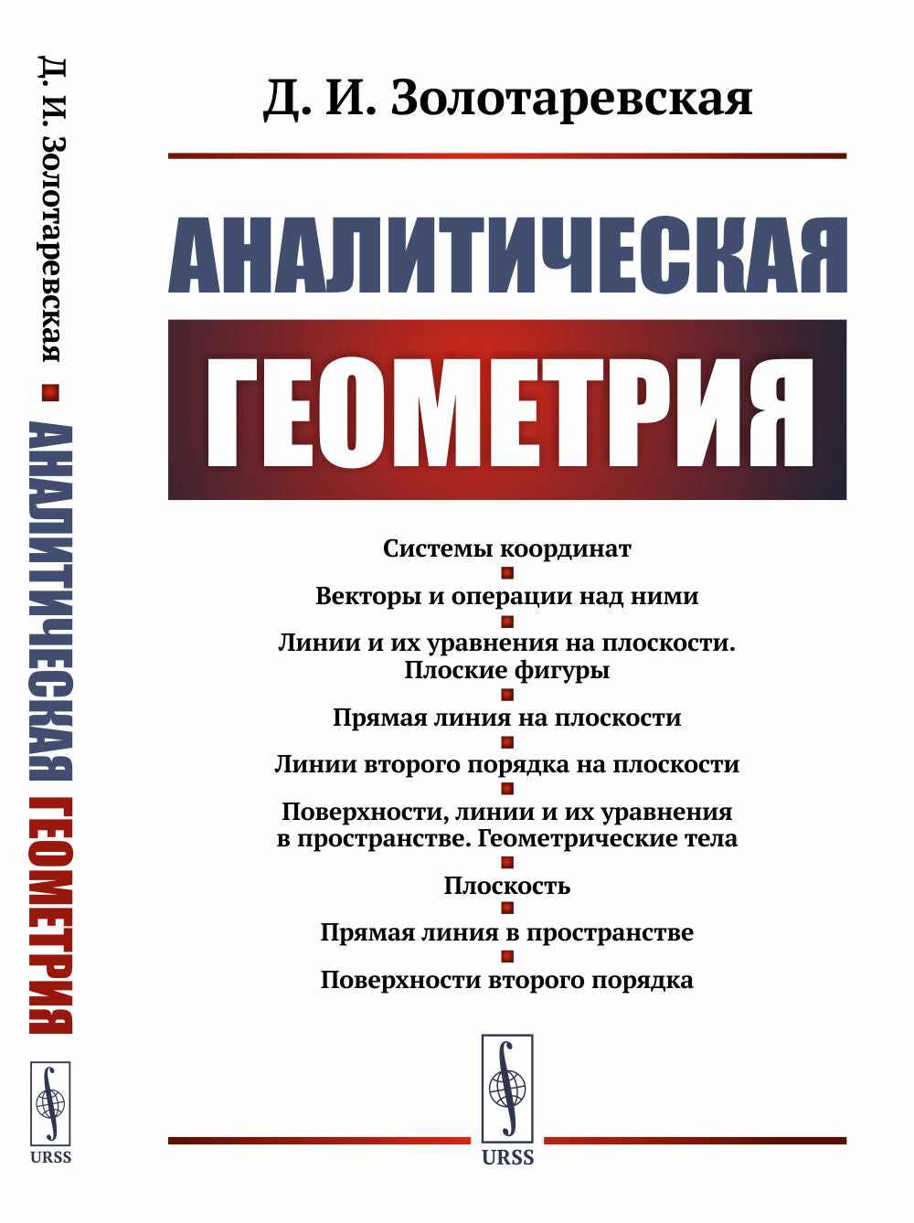 Аналитическая геометрия