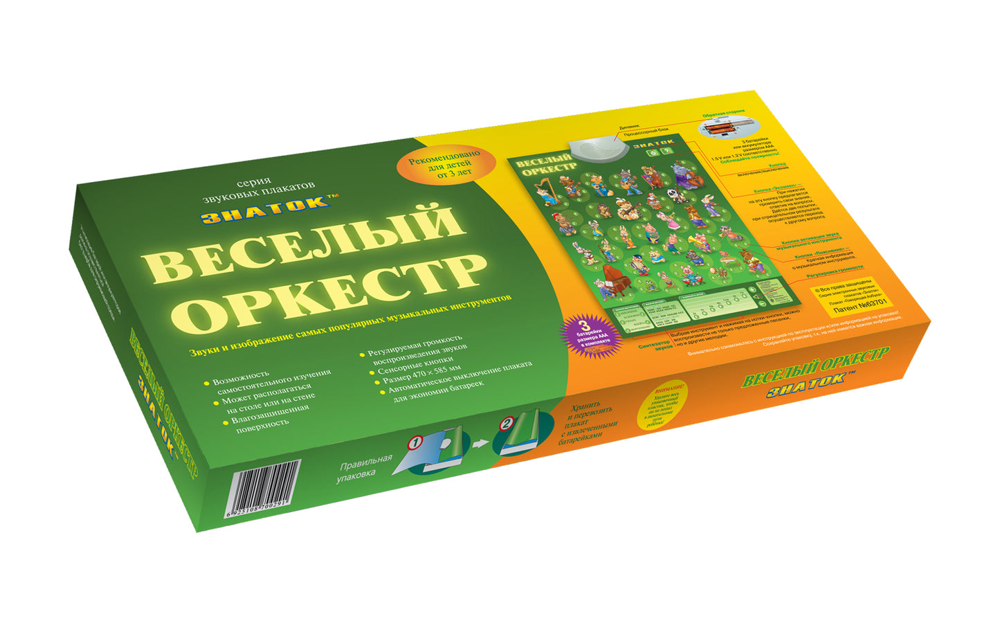 "Веселый ОРКЕСТР" ЗНАТОК Электронный звуковой плакат