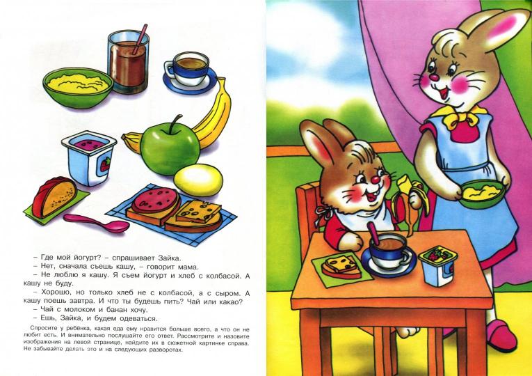 Не хочу, не буду! Учимся договариваться (для детей 2-4 лет)