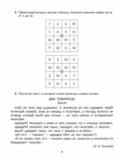 Тетрадь-репетитор. Скорочтение. Упражнения для развития навыков правильного и быстрого чтения с проверкой скорости чтения. 2-5 классы. / Сошнева.