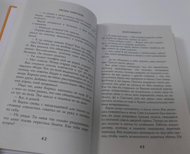 Неслучайности