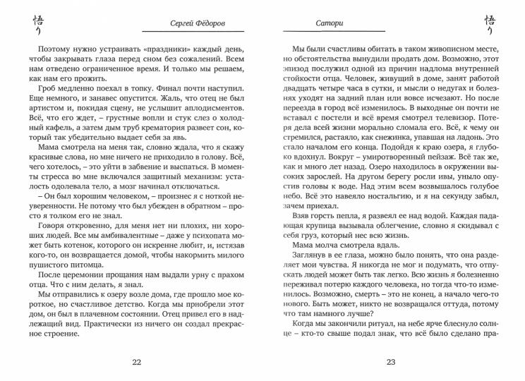 Сатори