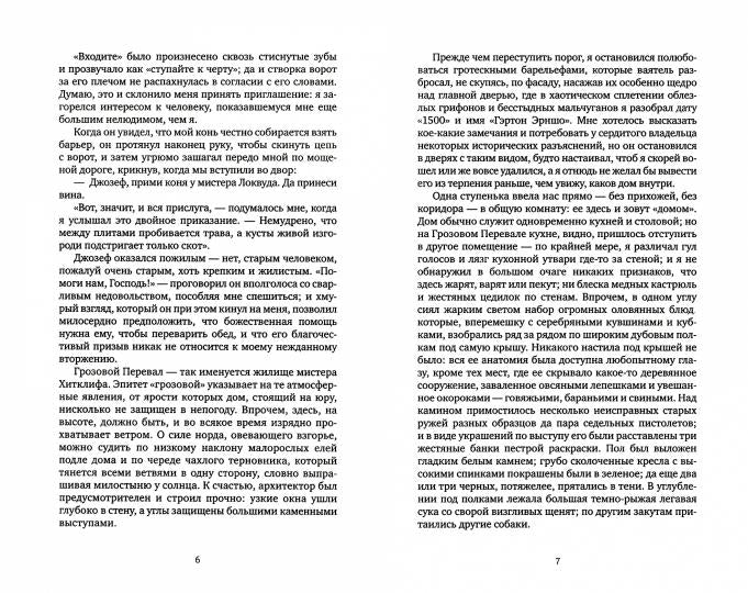 Грозовой перевал: роман