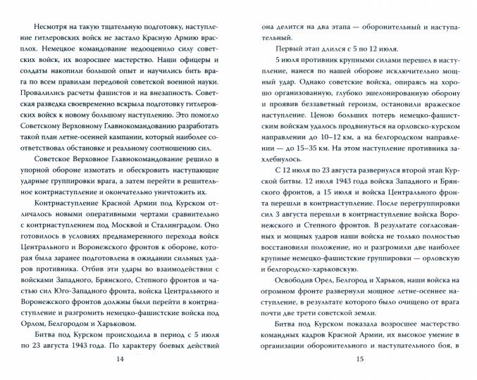 На курской дуге. Летчик, который летал без ног