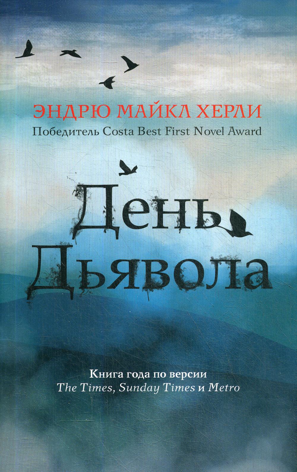 РипА.МирБест.День дьявола