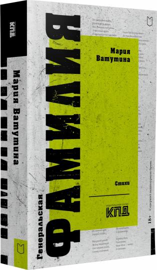 Генеральская фамилия. Стихи