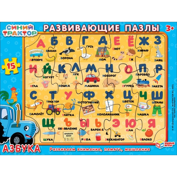 Азбука. Синий трактор. Фигурный пазл в рамке. 15 деталей. 285х215х5 мм. Умные игры в кор.50шт