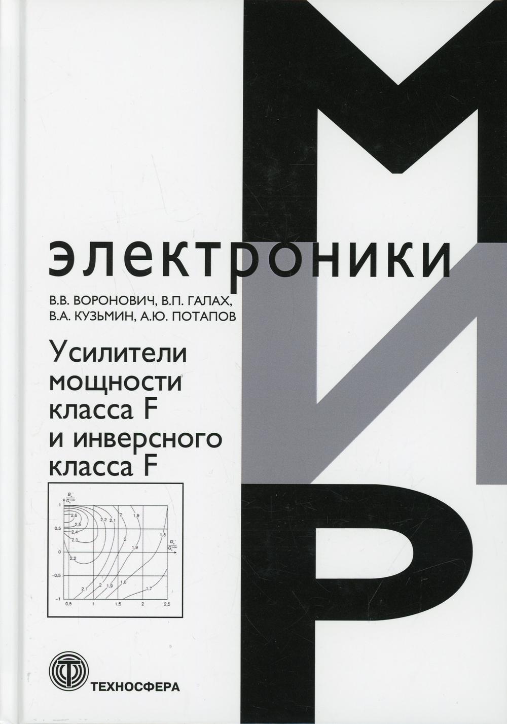 Усилители мощности класса F и инверсного класса F_VII*77