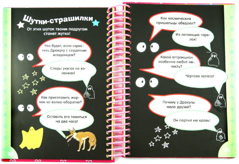 Книга суперидей и приколов/Для самой классной в ми