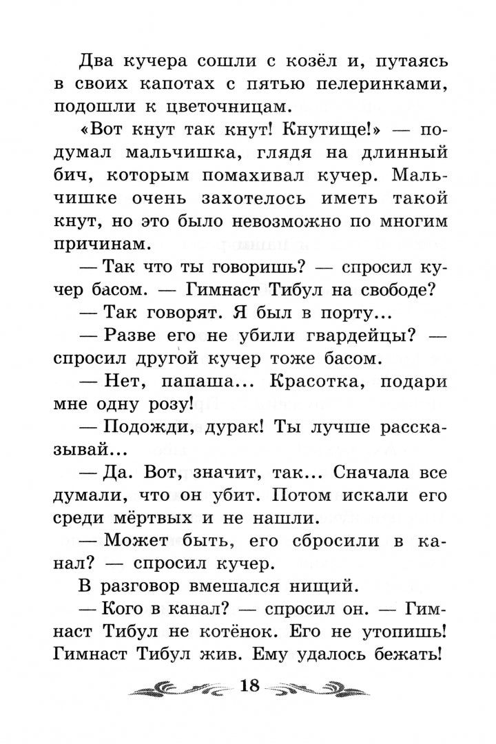 Три Толстяка: роман-сказка