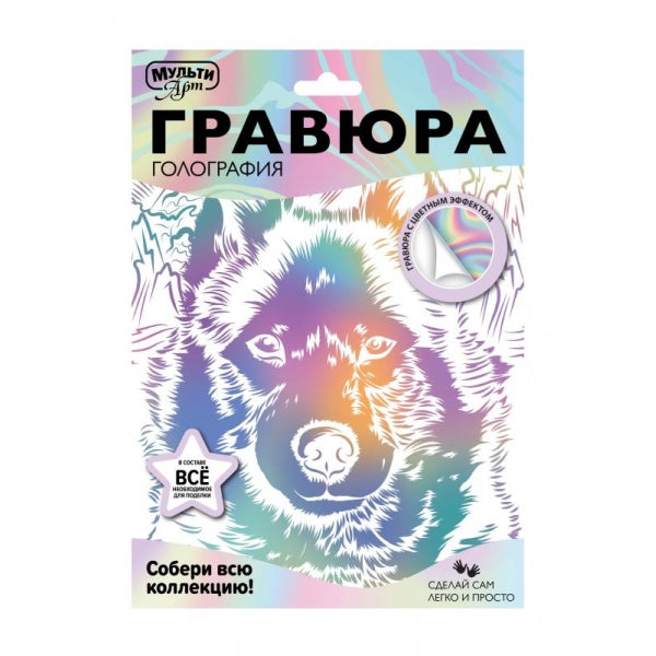 Гравюра эффект белая 18*24 см пес пес МУЛЬТИ АРТ в кор.120шт