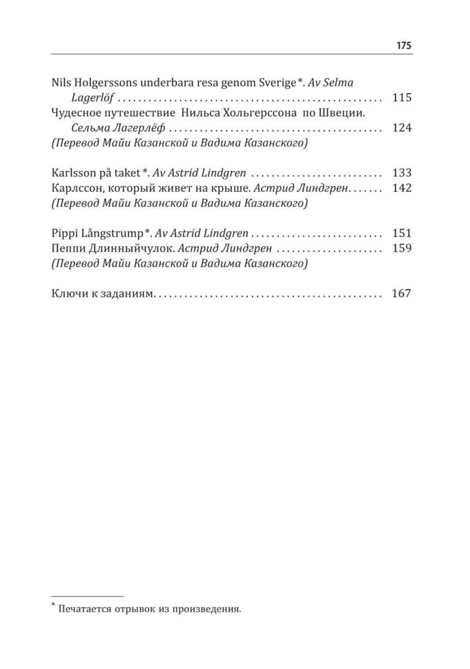 Мальчик со скрипкой. Шведские сказки, чудесные и невероятные