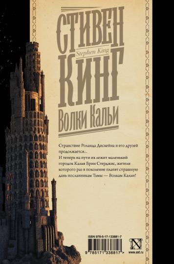 Волки Кальи