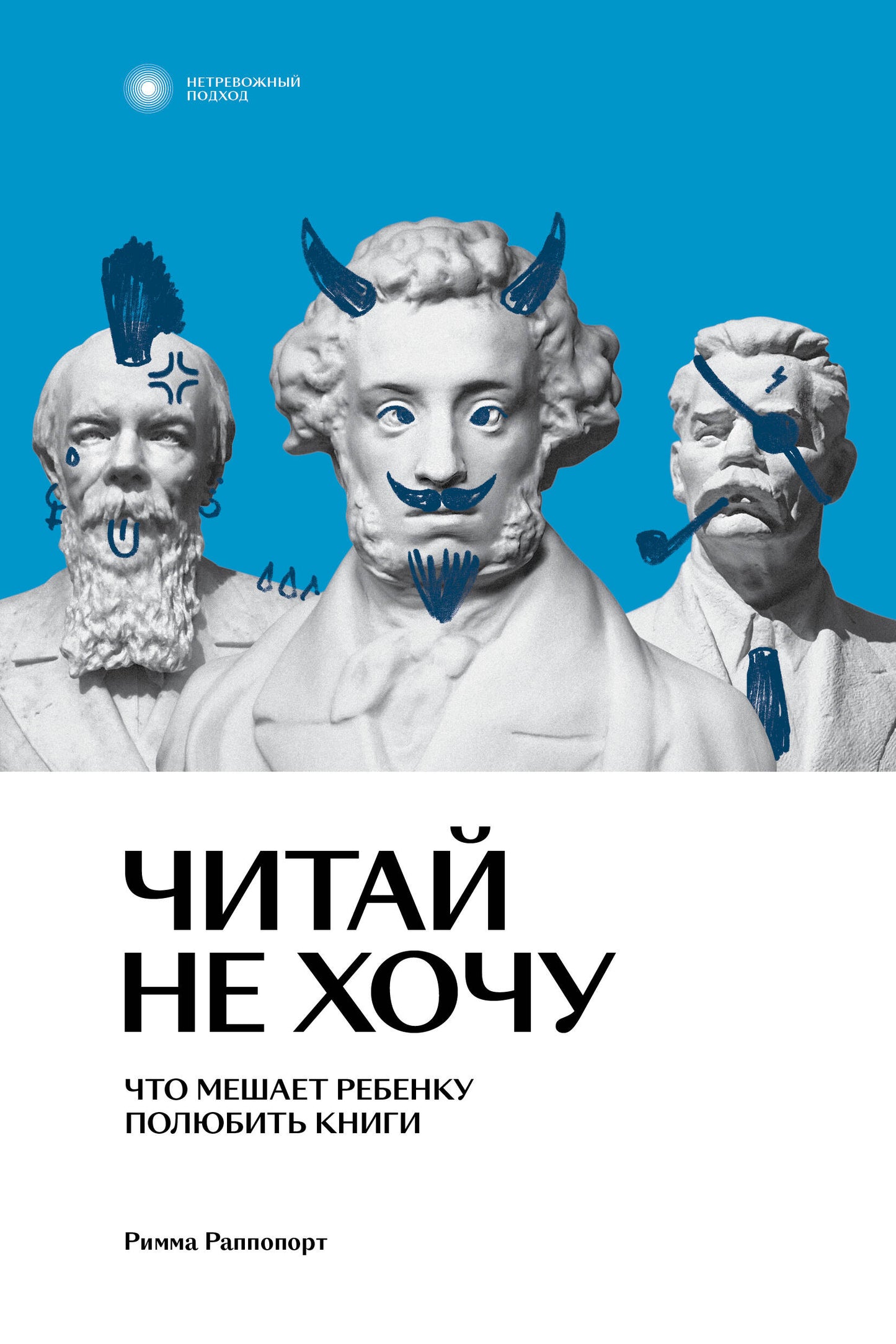 Читай не хочу. Что мешает ребенку полюбить книги