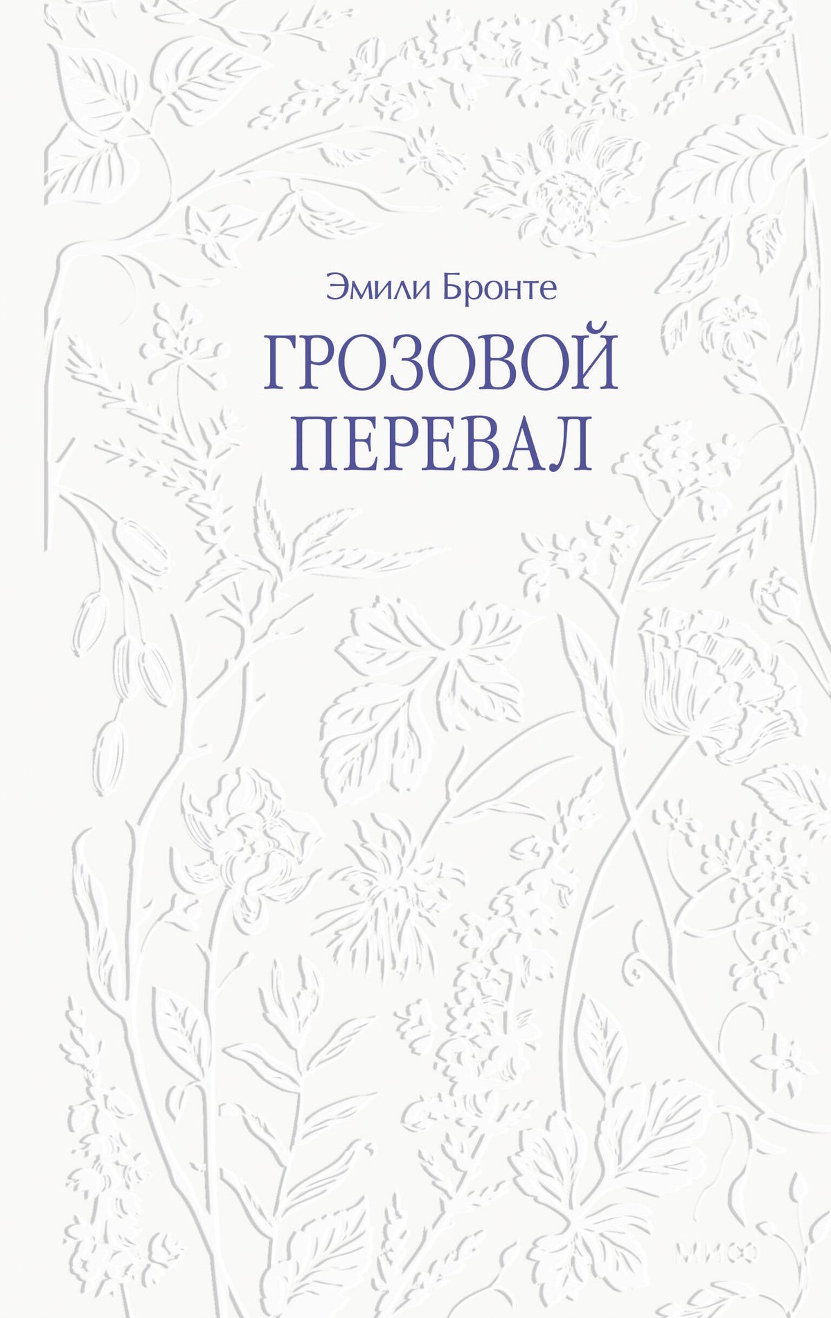 Грозовой перевал