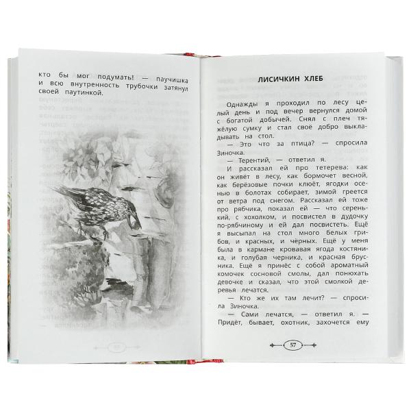 Хрестоматия 2 класс. Хрестоматия для внеклассного чтения. 126х200мм. 7БЦ. 240 стр. Умка в кор.20шт