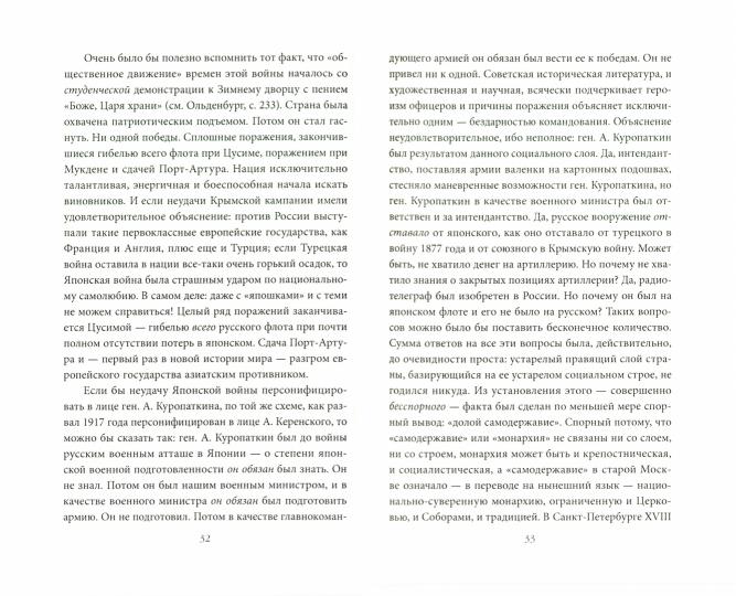 Тяжелая правда о феврале 1917 года. Революция, которой не было