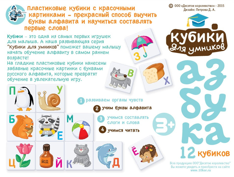 Кубики пластиковые "Кубики для умников. Учим алфавит" 12 шт (белые)