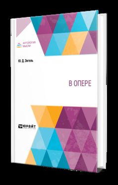 В ОПЕРЕ