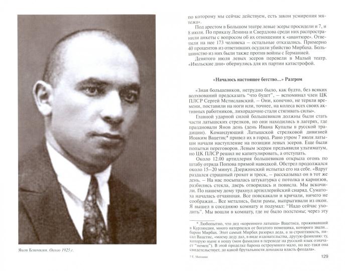 Яков Блюмкин : Ошибка резидента(2е изд.,испр. и доп.)
