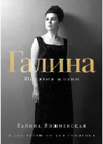 АлП.Галина:История жизни
