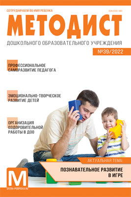 Методист ДОУ 2022 № 03 (выпуск 39) / Приложение к УДОУ 08/2022