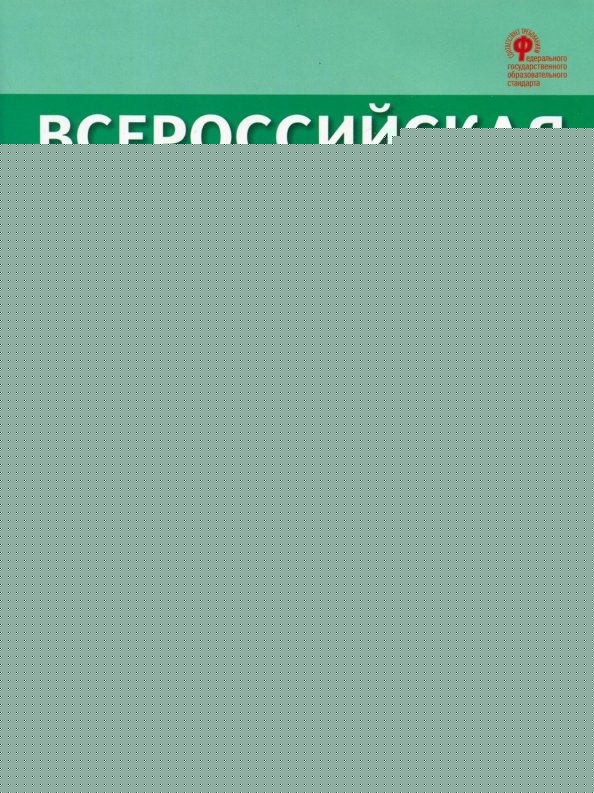 ВПР Биология. 11 кл. Всероссийская проверочная работа. /Богданов.