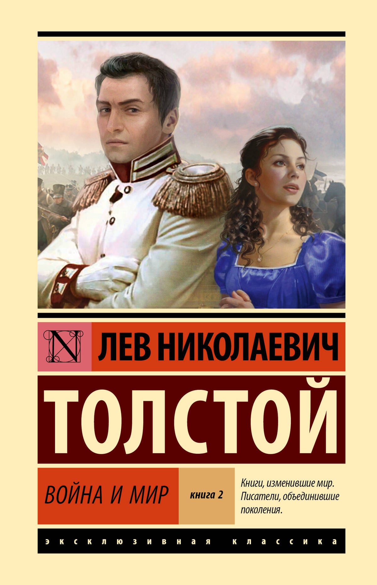 Война и мир. Кн.2, [тт. 3, 4