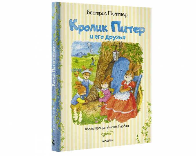 Кролик Питер и его друзья