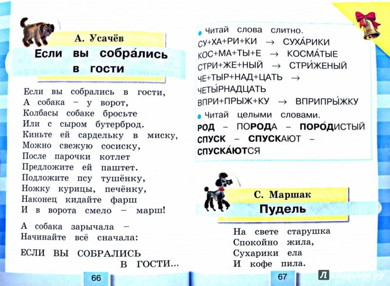 Кубасова. Литературное чтение. 1 кл. Уч. пос. (ФГОС).