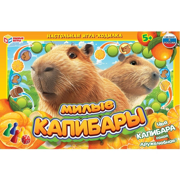 Милые капибары. Настольная игра-ходилка. 217х330х27 мм. Умные игры в кор.20шт