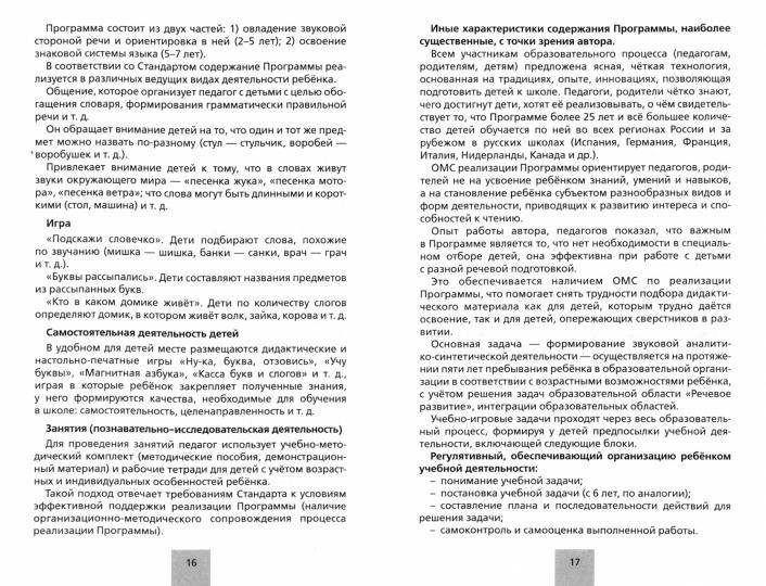 Программа "От звука к букве"