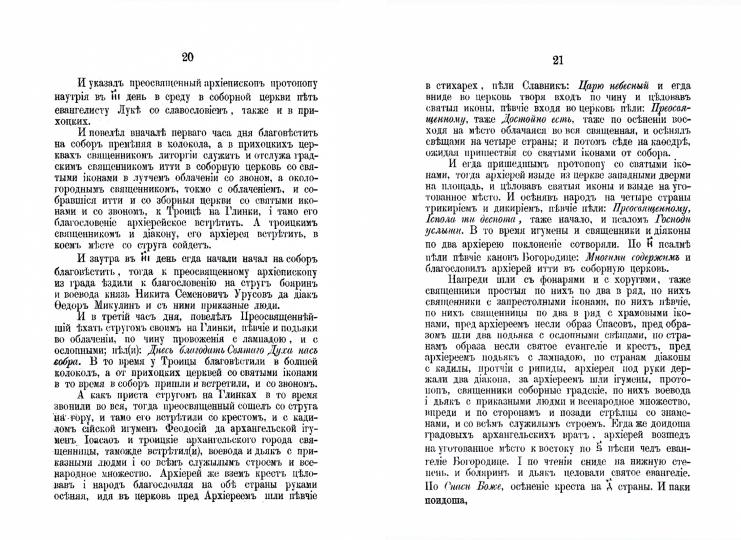 К истории православного богослужения. По поводу некоторых церковных служб и обрядов, ныне не употребляющихся