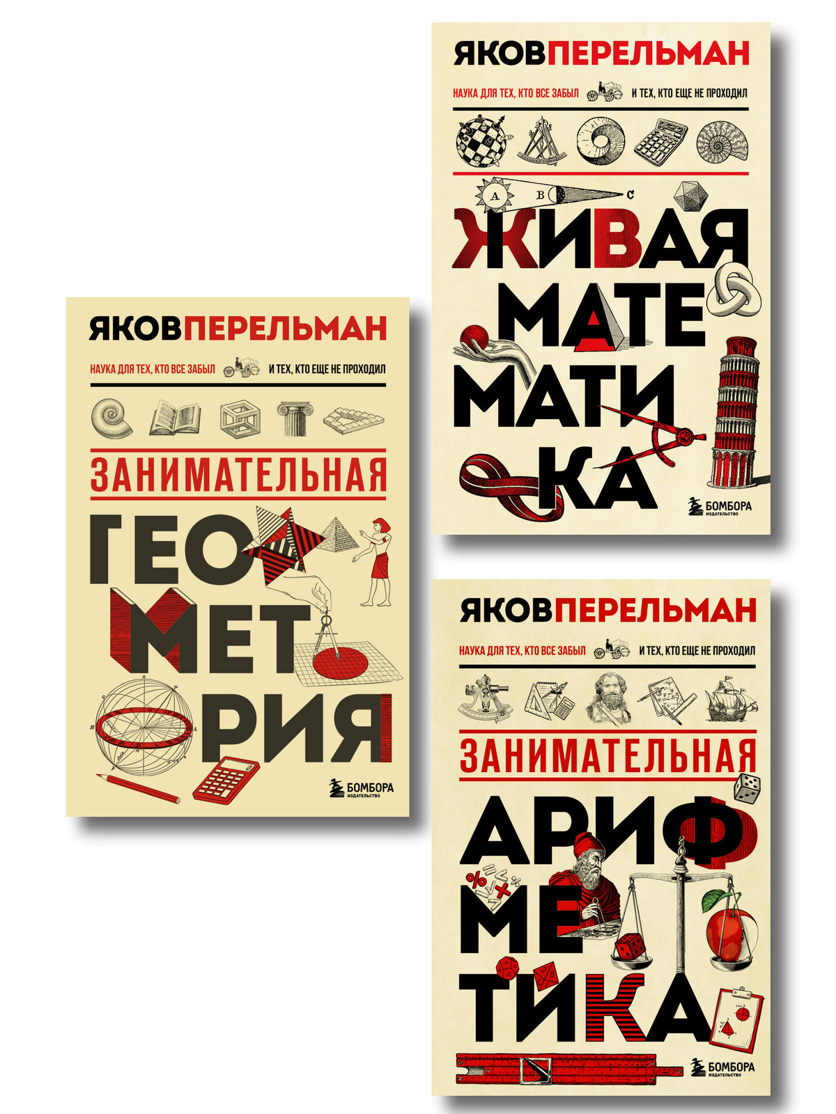 Математика с Перельманом. Комплект из 3х книг
