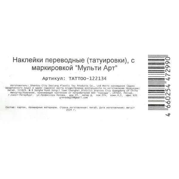 Тату человек паук, светящиеся в темноте, 1 лист, в пакете МУЛЬТИ АРТ в кор.200шт