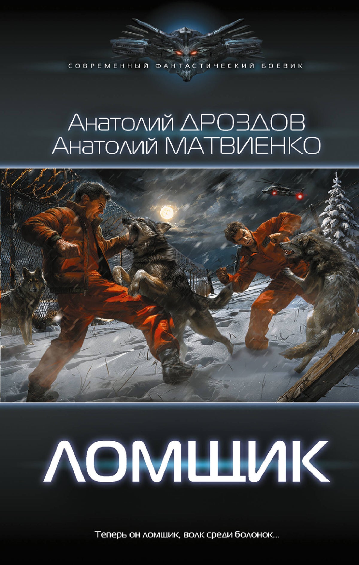 Ломщик