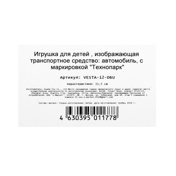 Машина металл LADA vesta 11,5 см, двери, темно-синий, кор. Технопарк в кор.2*36шт