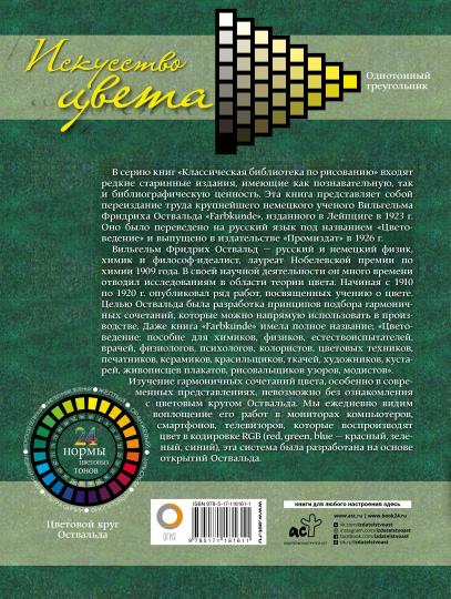 Искусство цвета