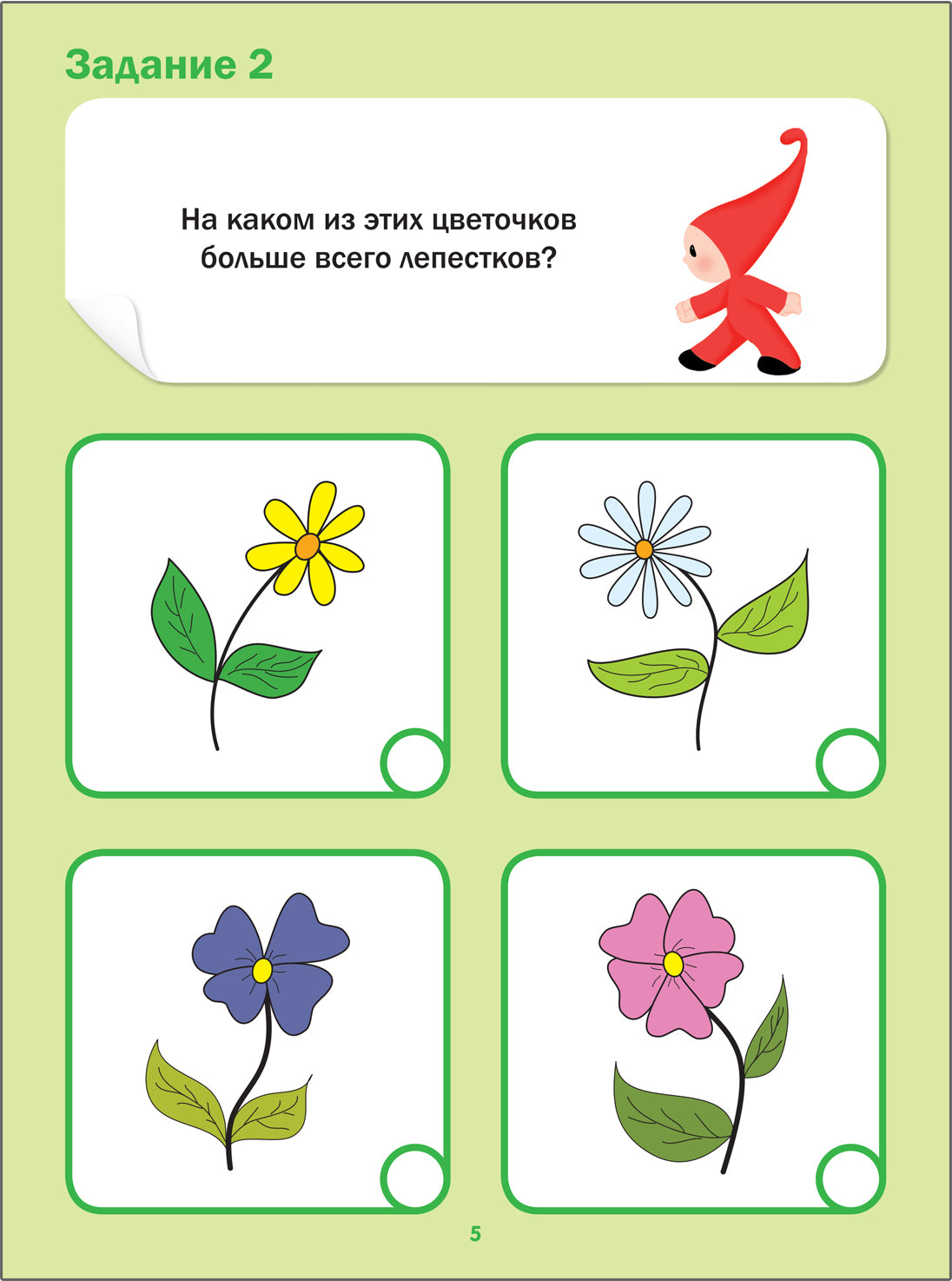 Подготовка к школе. Тесты. Математика