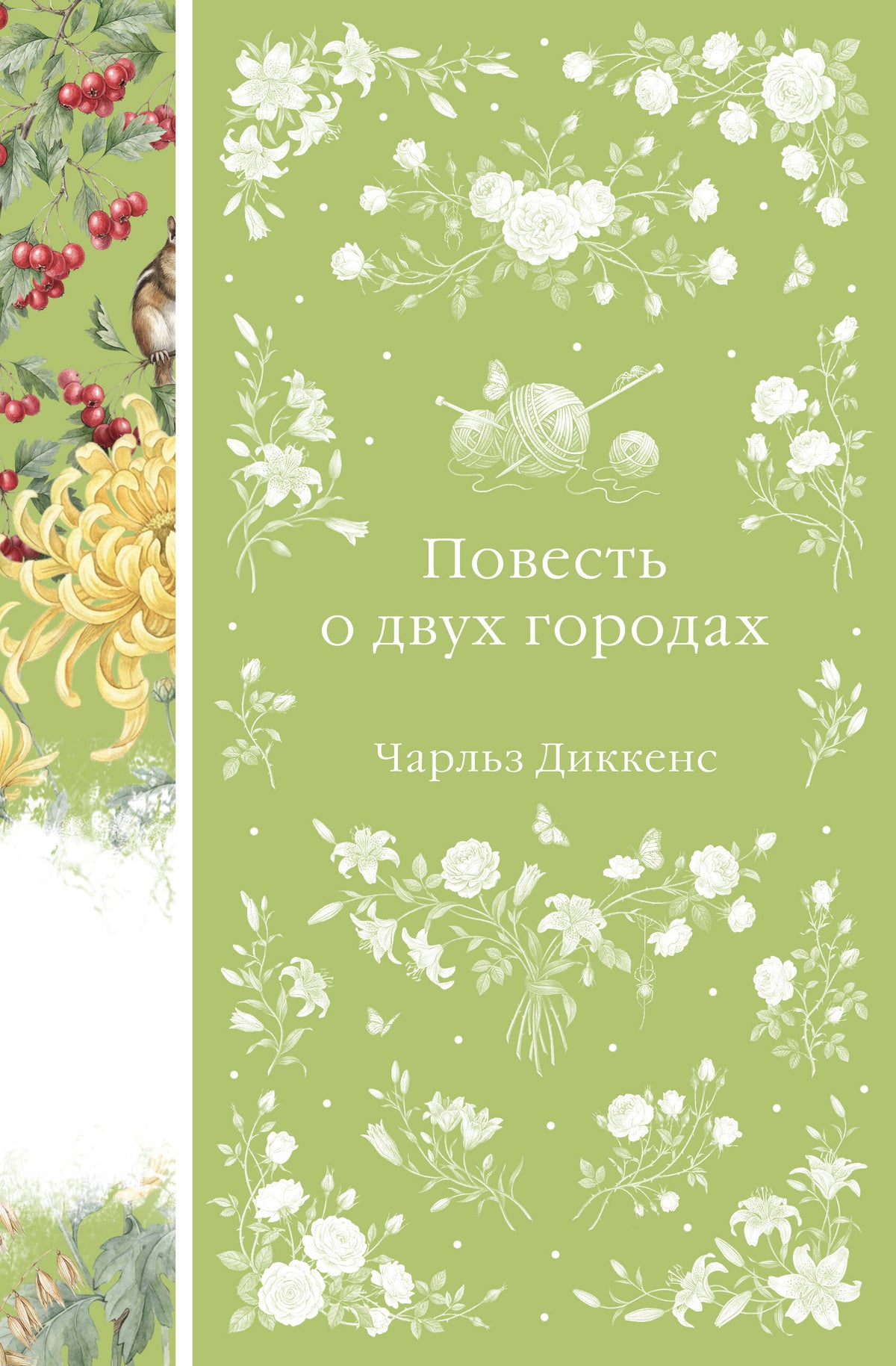 Повесть о двух городах