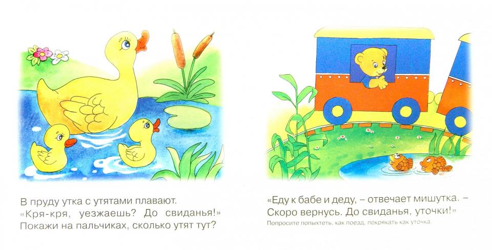 Уроки вежливости. Здравствуйте! (для детей от 1 года)