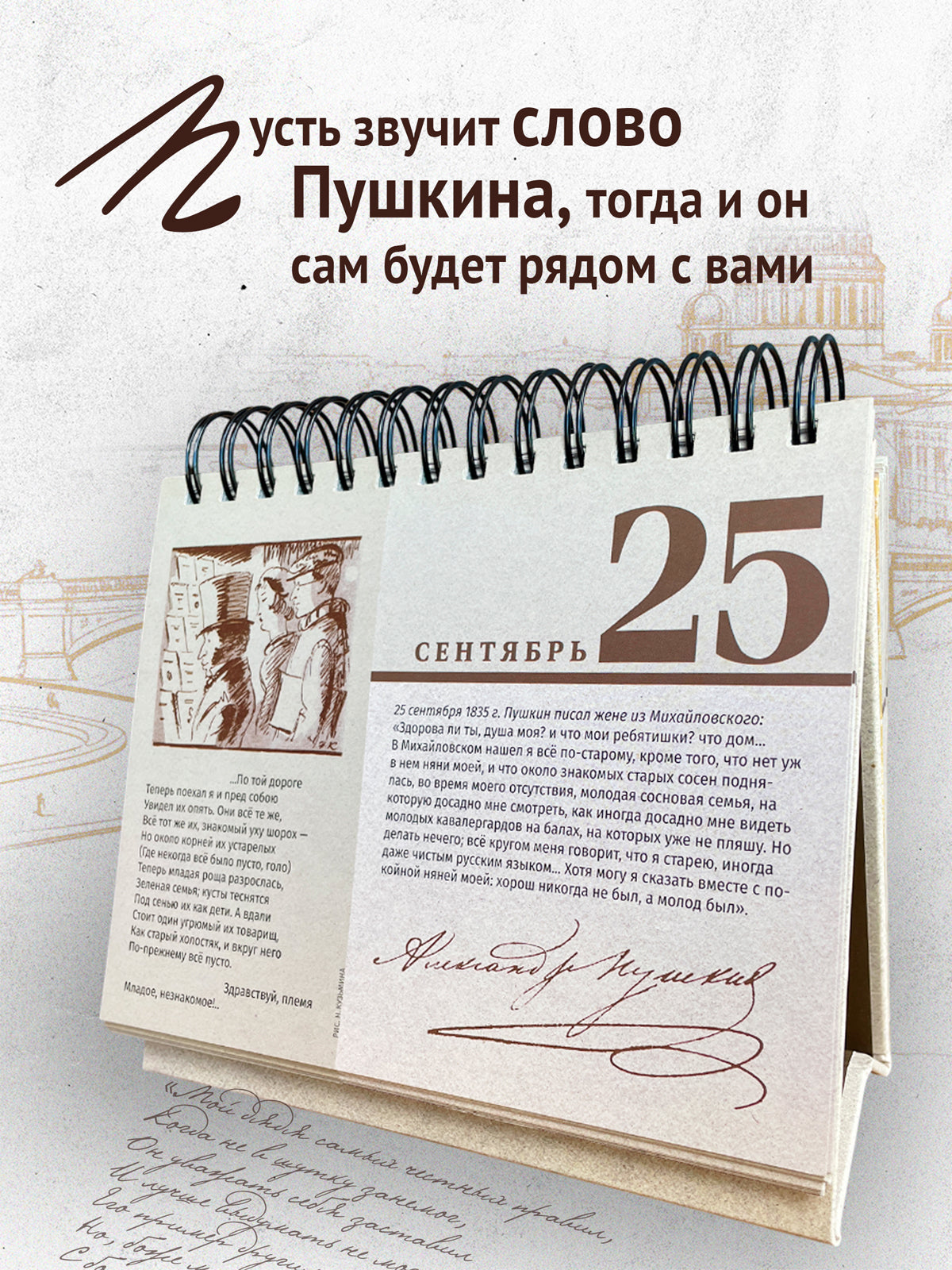 Календарь 2026 Перекидной. 365 дней с Пушкиным