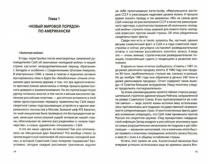 Агенты перестройки. Генерал КГБ обвиняет…