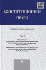 Конституционное право.Университетский курс.Уч.Т.2
