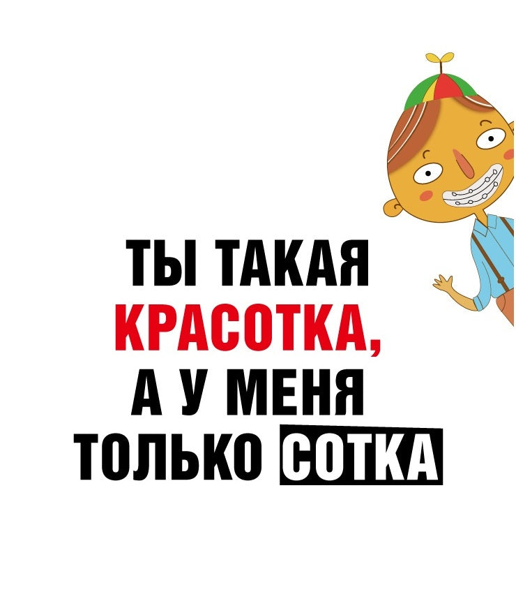 Пакет бумажный Прикол "Ты такая красотка, а у меня только сотка" 26x12x32 см (037)