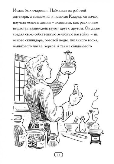 Кто такой Исаак Ньютон?