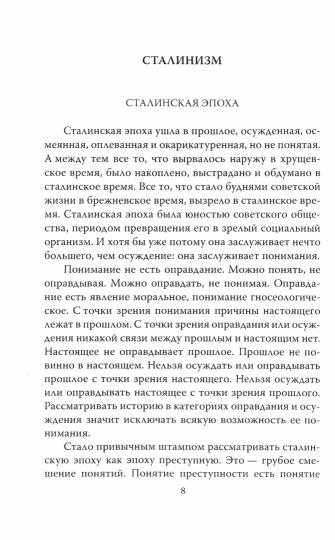 Сталин. Нашей юности полет